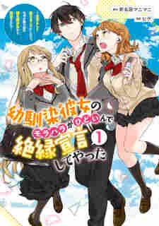 Osananajimi Kanojo no Morahara ga Hidoin de Zetsuen Sengen shite Yatta: Jibunrashiku Ikiru Koto ni Shitara, Nazeka Tonari no Seki no Kakure Bishoujo kara Kokuhaku sareta - rekomendasi komik Naraya bahasa Indonesia