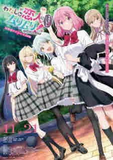 Watashi ga Koibito ni Nareru Wake Nai jan, Muri Muri! (※Muri ja Nakatta!?) (2026) - rekomendasi anime Naraya Subtitle Indonesia