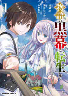 Monogatari no Kuromaku ni Tensei shite - rekomendasi komik Naraya bahasa Indonesia