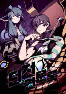 Dungeon Odyssey - komik cover katalog Naraya bahasa Indonesia