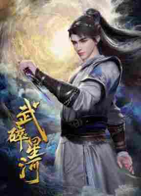 Wu Sui Xinghe - anime cover katalog Naraya Subtitle Indonesia