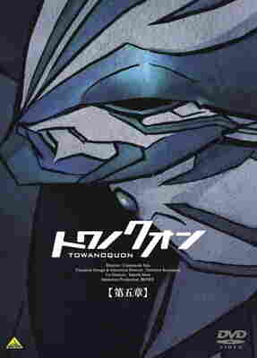 Towa no Quon 5: Souzetsu no Raifuku BD - anime cover katalog Naraya Subtitle Indonesia