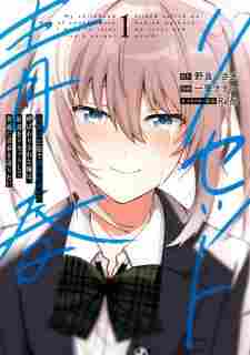 Osananajimi ni Kage de Tsugou no Ii Otoko Yobawari sareta Ore wa, Koui wo Reset shite Futsuu ni Seishun wo Okuritai - komik cover katalog Naraya bahasa Indonesia