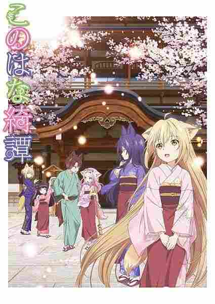 Konohana Kitan BD - rekomendasi anime Naraya Subtitle Indonesia