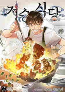 Underworld Restaurant - rekomendasi komik Naraya bahasa Indonesia
