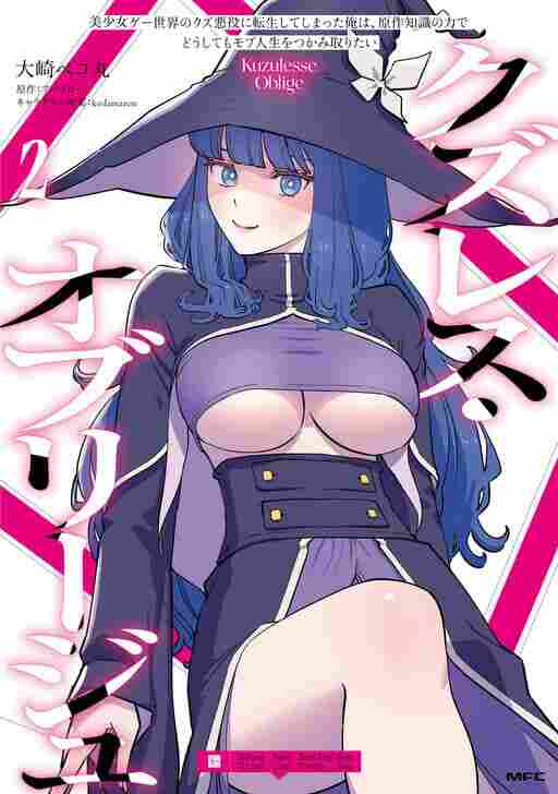 Kuzulesse Oblige: Bishoujo Game Sekai no Kuzu Akuyaku ni Tensei shiteshimatta Ore wa, Gensaku Chishiki no Chikara de Doushitemo Mob Jinsei wo Tsukamitoritai - komik cover katalog Naraya bahasa Indonesia