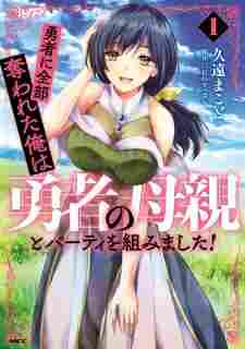 Yuusha ni Zenbu Ubawareta Ore wa Yuusha no Hahaoya to Party wo Kumimashita! - rekomendasi komik Naraya bahasa Indonesia