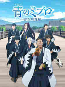 Ao no Miburo: Serizawa Ansatsu-hen - anime cover katalog Naraya Subtitle Indonesia
