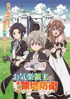 Okiraku Ryoushu no Tanoshii Ryouchi Bouei: Seisankei Majutsu de Na mo Naki Mura wo Saikyou no Jousai Toshi ni - anime cover katalog Naraya Subtitle Indonesia