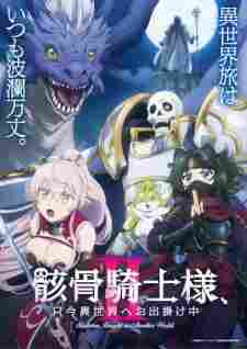 Gaikotsu Kishi-sama, Tadaima Isekai e Odekakechuu 2nd Season - rekomendasi anime Naraya Subtitle Indonesia