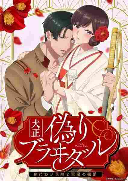 Taishou Itsuwari Bridal: Migawari Hanayome to Gunpuku no Mouai - anime cover katalog Naraya Subtitle Indonesia