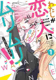 Watashi ga Koibito ni Nareru Wake Nai jan, Muri Muri! (※Muri ja Nakatta!?) - rekomendasi komik Naraya bahasa Indonesia