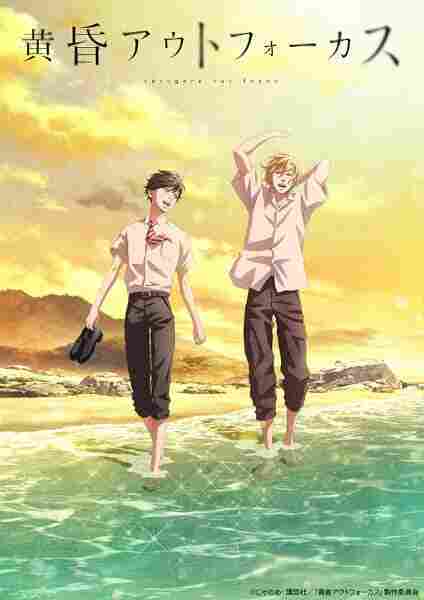 Tasogare Out Focus - anime cover katalog Naraya Subtitle Indonesia