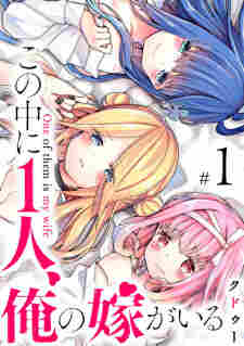 Kono Naka ni Hitori, Ore no Yome ga Iru - rekomendasi komik Naraya bahasa Indonesia