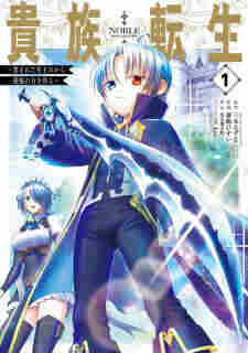 Kizoku Tensei: Megumareta Umare kara Saikyou no Chikara wo Eru - komik cover katalog Naraya bahasa Indonesia
