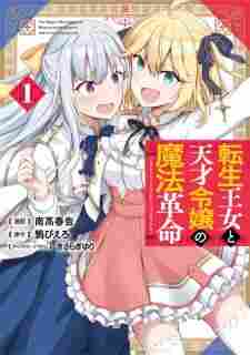 Tensei Oujo to Tensai Reijou no Mahou Kakumei - rekomendasi komik Naraya bahasa Indonesia