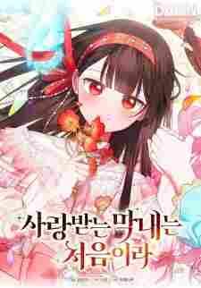 Being Loved for the First Time - rekomendasi komik Naraya bahasa Indonesia