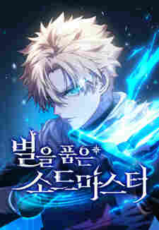 Star-Embracing Swordmaster - rekomendasi komik Naraya bahasa Indonesia