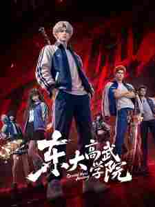 Dongda Gao Wu Xueyuan - rekomendasi anime Naraya Subtitle Indonesia