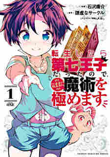 Tensei shitara Dainana Ouji Datta node, Kimama ni Majutsu wo Kiwamemasu - rekomendasi komik Naraya bahasa Indonesia