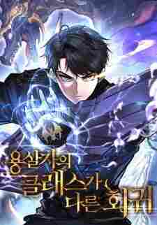 The Dragon Slayer’s Regression on Another Level - komik cover katalog Naraya bahasa Indonesia