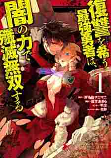 Fukushuu wo Koinegau Saikyou Yuusha wa, Yami no Chikara de Senmetsu Musou suru - rekomendasi komik Naraya bahasa Indonesia