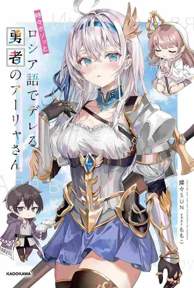 Tokidoki Bosotto Roshiago de Dereru Yuusha no Alya-san - komik cover katalog Naraya bahasa Indonesia