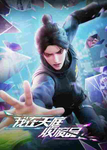 Wo Zai Tianting Shou Feipin - anime cover katalog Naraya Subtitle Indonesia