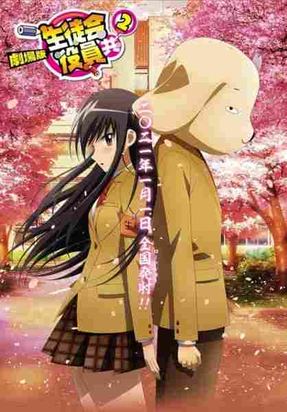 Seitokai Yakuindomo Movie 2 BD - anime cover katalog Naraya Subtitle Indonesia