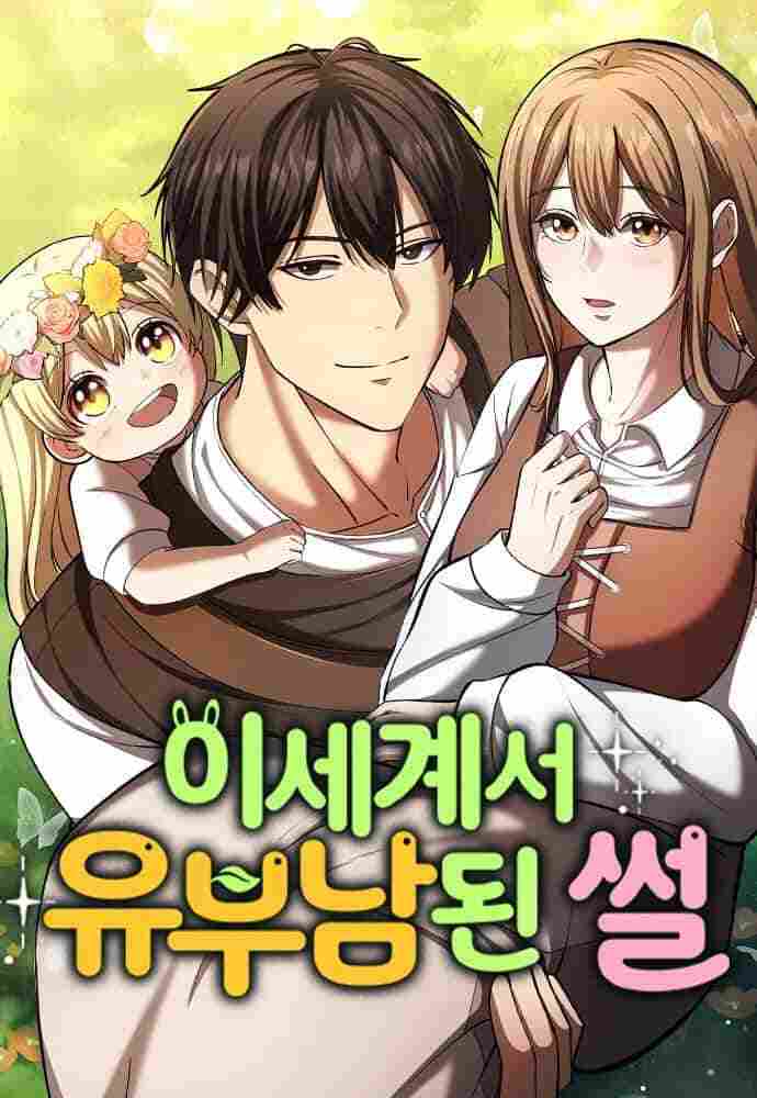 The Story of Becoming a Married Man in Another World - komik populer di Naraya bahasa Indonesia