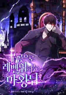 The Demon King Levels Up - rekomendasi komik Naraya bahasa Indonesia