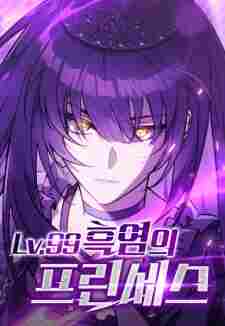 Lv. 99 Princess of Black Flame - komik cover katalog Naraya bahasa Indonesia