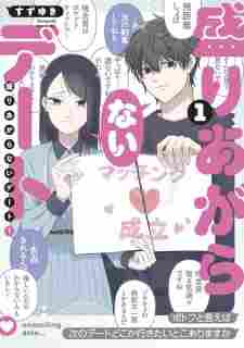 Moriagaranai Date - rekomendasi komik Naraya bahasa Indonesia