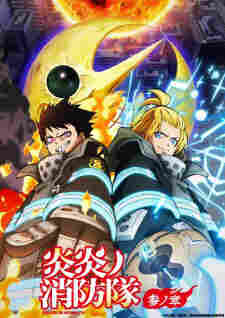 Enen no Shouboutai: San no Shou Part 2 - anime cover katalog Naraya Subtitle Indonesia