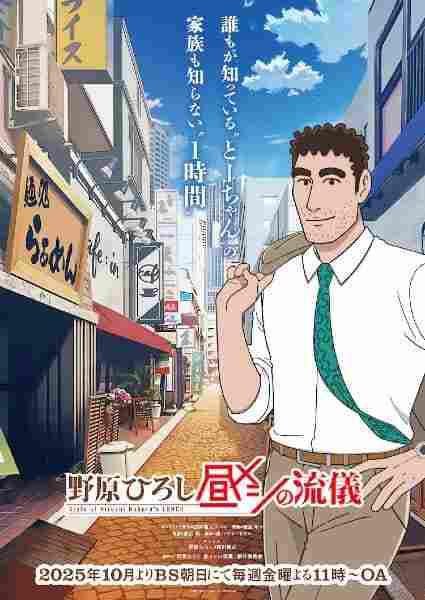 Nohara Hiroshi: Hiru Meshi no Ryuugi - rekomendasi anime Naraya Subtitle Indonesia