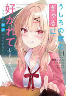 Ushiro no Seki no Gal ni Sukarete Shimatta. Mou Ore wa Dame Kamoshirenai. - komik cover katalog Naraya bahasa Indonesia
