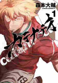 Catenaccio - komik cover katalog Naraya bahasa Indonesia