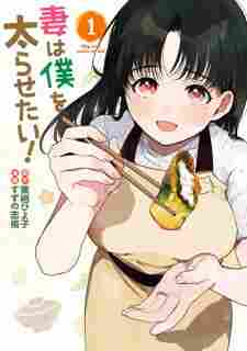 Tsuma wa Boku wo Futorasetai! - komik cover katalog Naraya bahasa Indonesia