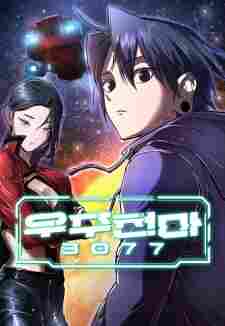 Cosmic Heavenly Demon 3077 - komik cover katalog Naraya bahasa Indonesia