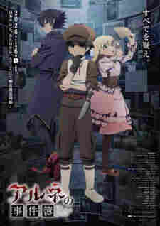 Arne no Jikenbo - anime cover katalog Naraya Subtitle Indonesia