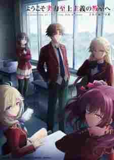 Youkoso Jitsuryoku Shijou Shugi no Kyoushitsu e 4th Season: 2-nensei-hen 1 Gakki - anime cover katalog Naraya Subtitle Indonesia