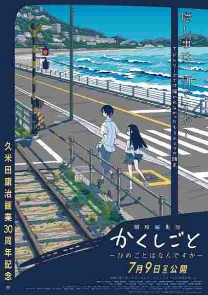 Kakushigoto Movie BD - anime cover katalog Naraya Subtitle Indonesia