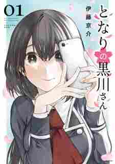 Tonari no Kurokawa-san - rekomendasi komik Naraya bahasa Indonesia