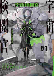 Uchuu Kenetsukan - komik cover katalog Naraya bahasa Indonesia