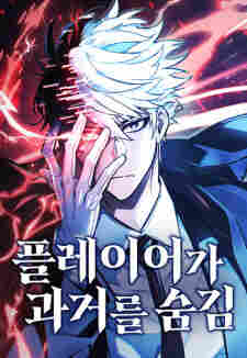The Player Hides His Past - komik cover katalog Naraya bahasa Indonesia