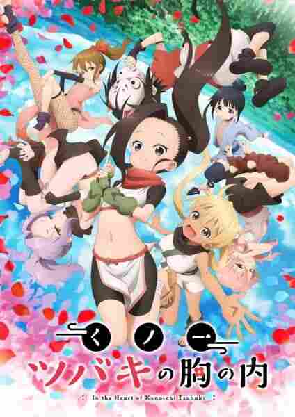 Kunoichi Tsubaki no Mune no Uchi BD - anime cover katalog Naraya Subtitle Indonesia
