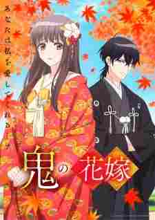 Oni no Hanayome - anime cover katalog Naraya Subtitle Indonesia