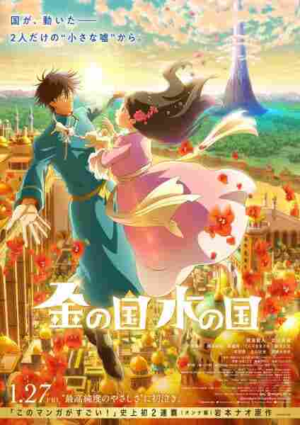Kin no Kuni Mizu no Kuni BD - anime cover katalog Naraya Subtitle Indonesia