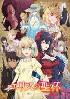 Eris no Seihai - anime cover katalog Naraya Subtitle Indonesia