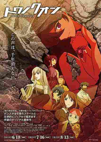 Towa no Quon 2: Konton no Ranbu BD - anime cover katalog Naraya Subtitle Indonesia